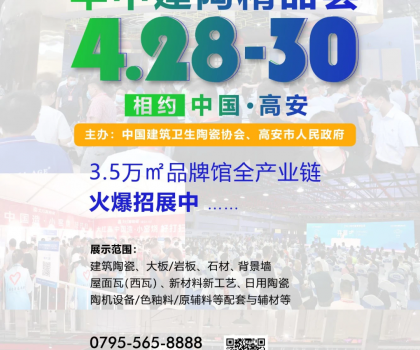 定了！2023華中建陶第一展將于4月28日-30日舉辦