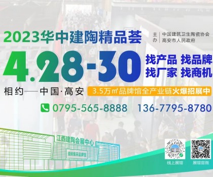 首設裝備及原輔材料專區！2023華中建陶精品薈大不同