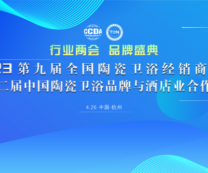 載譽2023“行業兩會”，恒潔榮膺行業唯一“新國貨領軍品牌”