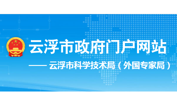 廣東云?。?家陶企入選高新技術企業培育扶持專項擬補助名單