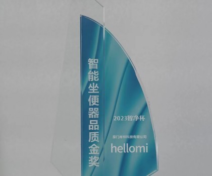 廈門庫梓科技（HelloMi）榮獲智能坐便器品質金獎