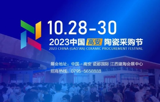 超150家企業報名參展！2023陶瓷采購節精彩亮點搶先看