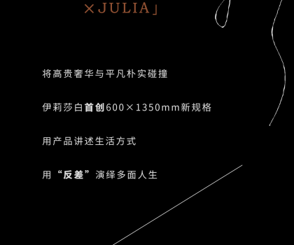 Advance notice｜意大利·米蘭JULIA設計師攜手打造「生活多面」即將啟幕