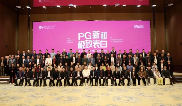 ?PG新材，極致表白 | 意大利PG新品發布暨企業戰略發布會圓滿舉行！