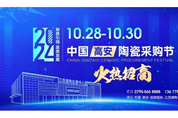 一次參展,可用365天！10月28日-30日高安陶瓷會展“真不一樣”