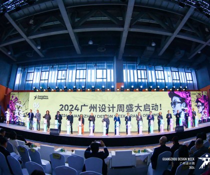 設計“家”的美好未來，2024 廣州設計周盛大開幕！