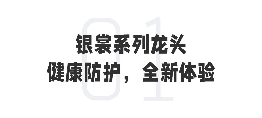 東鵬整裝衛浴銀裳系列丨全新「凈」界，帶你解鎖不一樣的衛浴體驗2.jpg