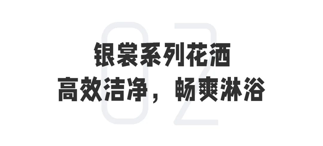 東鵬整裝衛浴銀裳系列丨全新「凈」界，帶你解鎖不一樣的衛浴體驗5.jpg