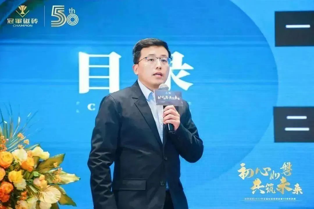 【初心如磐 共筑未來】——冠軍磁磚2022年全國經銷商峰會暨50周年慶典圓滿成功14.jpg