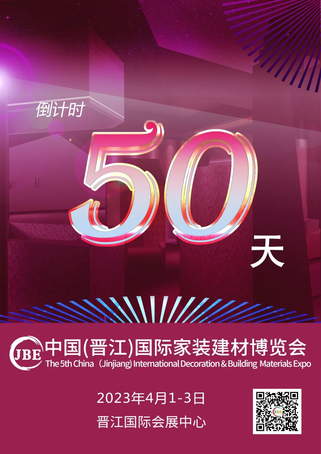 晉江家博會倒計時50天！我們非常期待與你相聚！.jpg