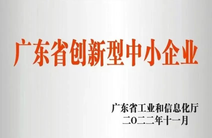 創新驅動，實力引領！浪鯨衛浴被評為“2022年創新型中小企業”2.jpg