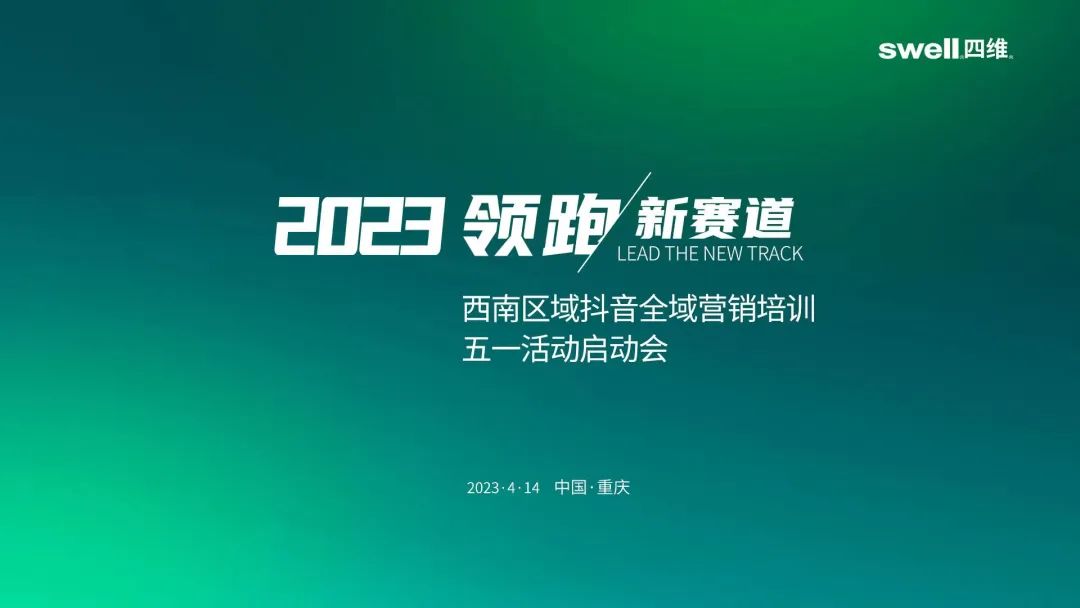 “領跑·新賽道”四維衛浴西南區域抖音全域營銷培訓暨五一活動啟動會圓滿結束 (1).jpg