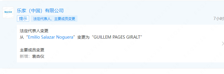 樂家中國更換法定代表人、董事長、總經理.png