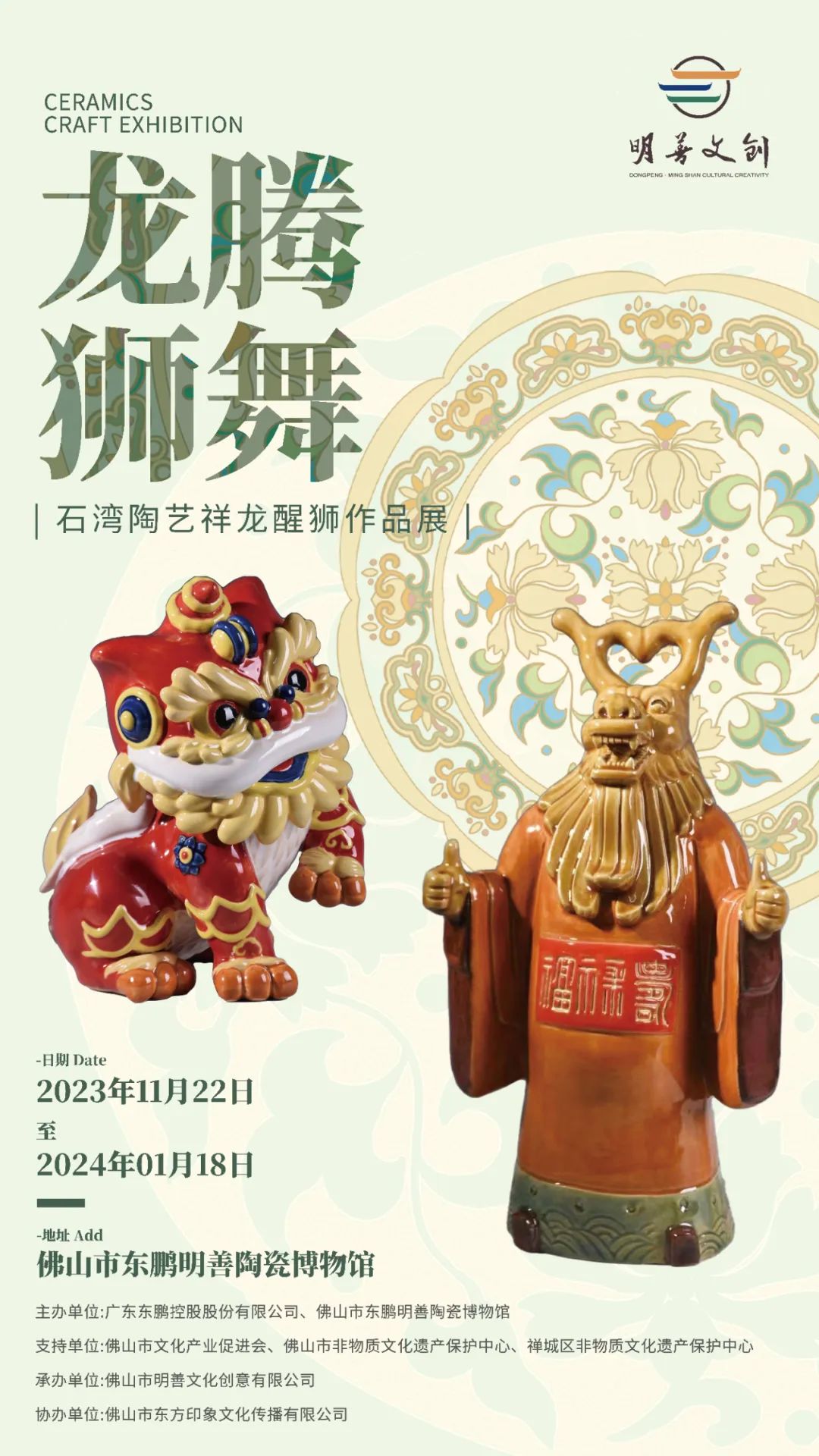 “龍騰獅舞”陶藝展暨“在地生成”陶瓷廢料循環再用研討會在東鵬總部舉行.jpg