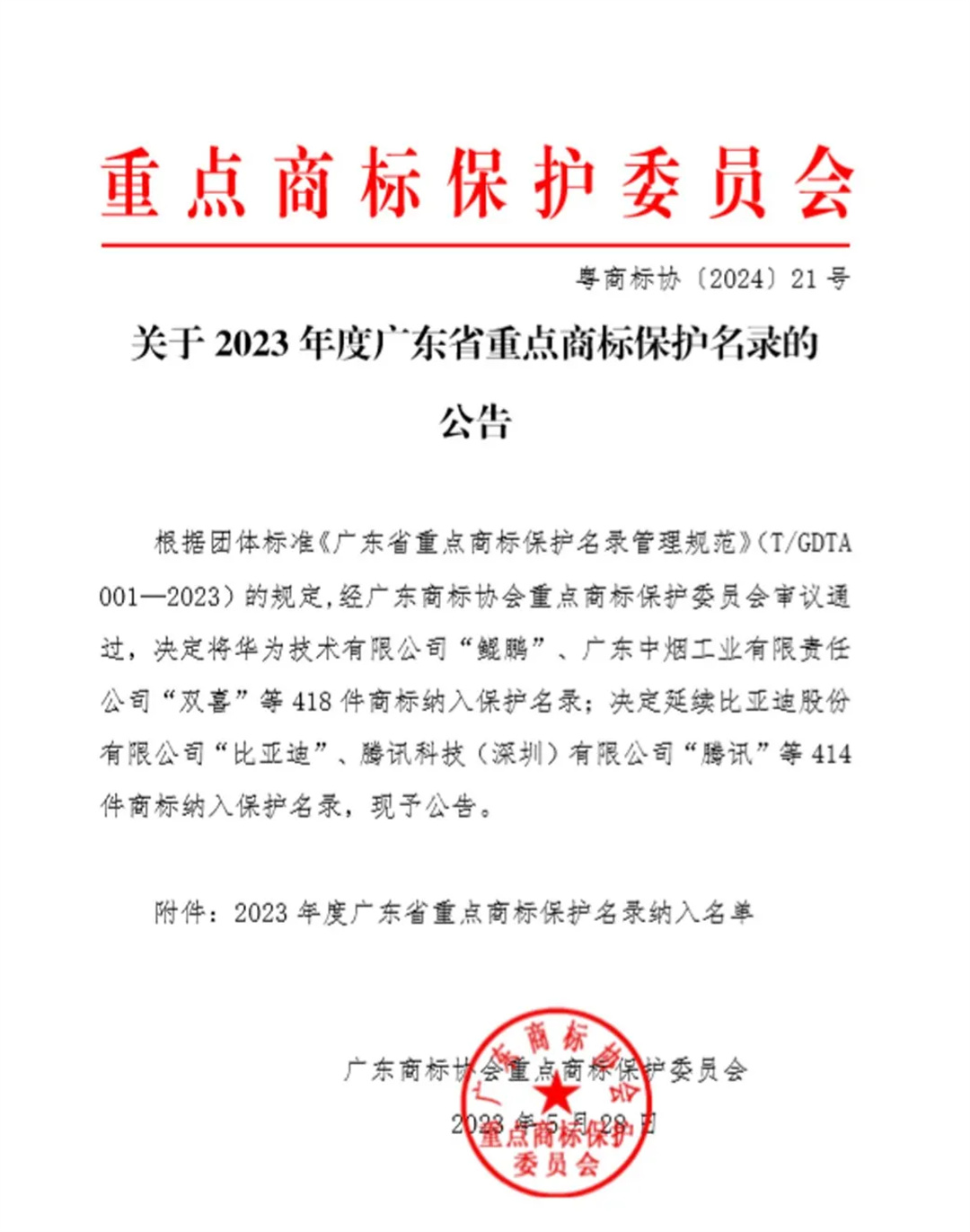 宏陶瓷磚商標入選“2023廣東省重點商標保護名錄”，詮釋品牌硬核實力！2.jpg