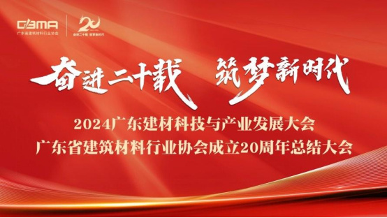 【簡訊】東鵬控股榮耀加冕廣東建材三大殊榮，樹立行業高質量發展典范206.jpg